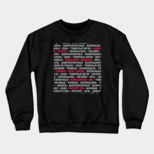 Longing. Rusted. Seventeen. And on and on... Crewneck Sweatshirt